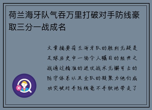 荷兰海牙队气吞万里打破对手防线豪取三分一战成名