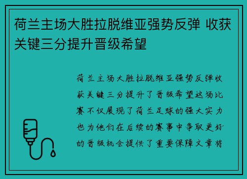 荷兰主场大胜拉脱维亚强势反弹 收获关键三分提升晋级希望