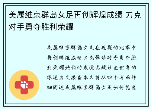 美属维京群岛女足再创辉煌成绩 力克对手勇夺胜利荣耀