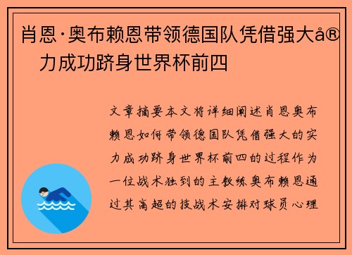 肖恩·奥布赖恩带领德国队凭借强大实力成功跻身世界杯前四