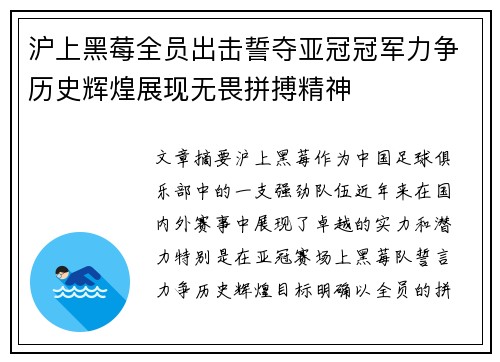 沪上黑莓全员出击誓夺亚冠冠军力争历史辉煌展现无畏拼搏精神
