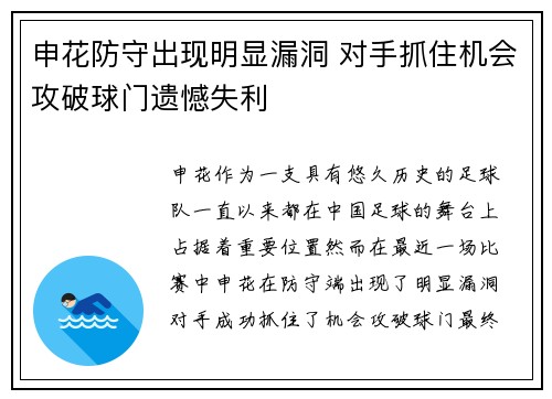申花防守出现明显漏洞 对手抓住机会攻破球门遗憾失利