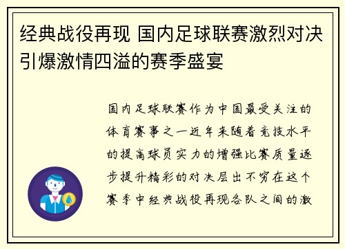 经典战役再现 国内足球联赛激烈对决引爆激情四溢的赛季盛宴