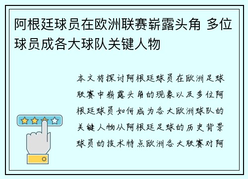 阿根廷球员在欧洲联赛崭露头角 多位球员成各大球队关键人物