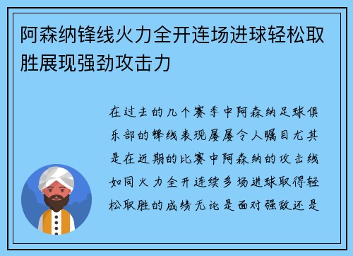 阿森纳锋线火力全开连场进球轻松取胜展现强劲攻击力