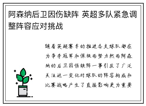 阿森纳后卫因伤缺阵 英超多队紧急调整阵容应对挑战