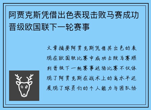 阿贾克斯凭借出色表现击败马赛成功晋级欧国联下一轮赛事
