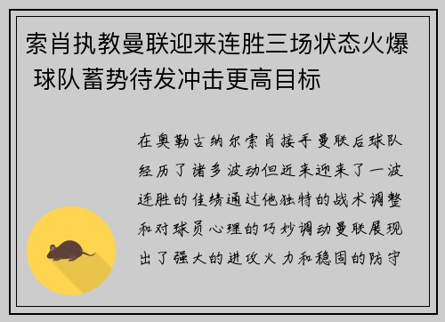 索肖执教曼联迎来连胜三场状态火爆 球队蓄势待发冲击更高目标