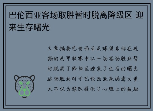 巴伦西亚客场取胜暂时脱离降级区 迎来生存曙光