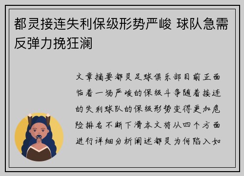 都灵接连失利保级形势严峻 球队急需反弹力挽狂澜