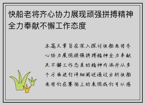 快船老将齐心协力展现顽强拼搏精神全力奉献不懈工作态度