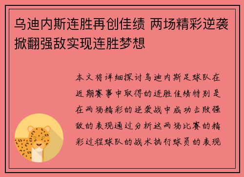 乌迪内斯连胜再创佳绩 两场精彩逆袭掀翻强敌实现连胜梦想