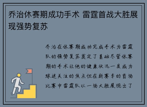 乔治休赛期成功手术 雷霆首战大胜展现强势复苏